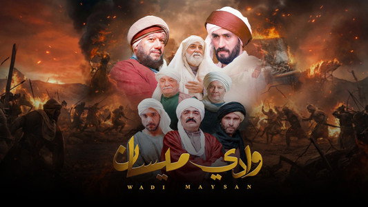 وادي ميسان