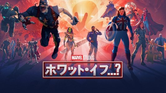 What If...?