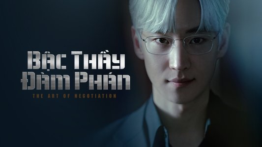협상의 기술