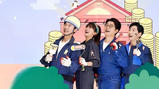 하우스 대역전