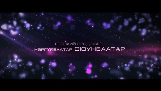 Аз жаргалын эрэлд