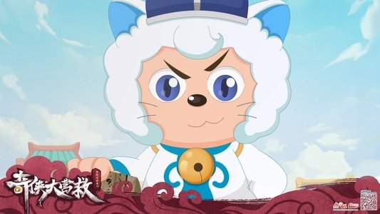 喜羊羊与灰太狼之奇侠大营救