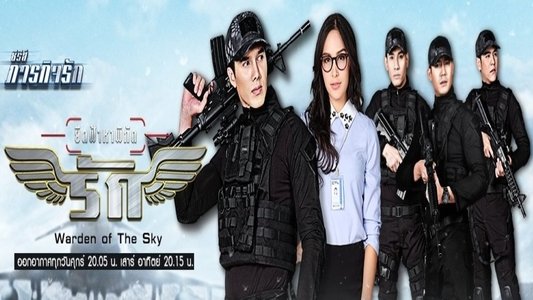 ซีรี่ส์ภารกิจรัก เหนี่ย
