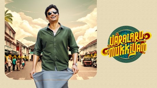 வரலாறு முக்கியம்