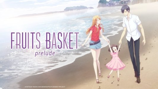 フルーツバスケット－prelude－