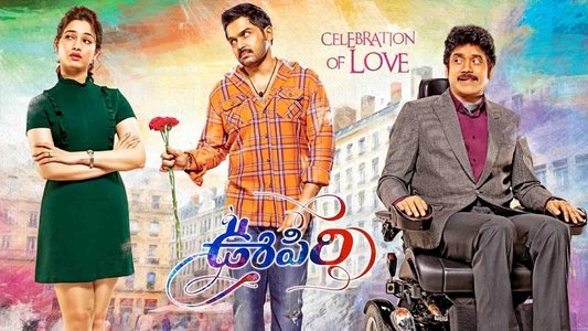 ఊపిరి