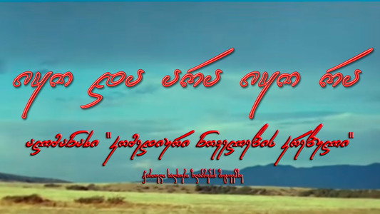 იყო და არა იყო რა