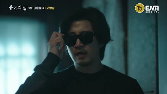 유괴의 날
