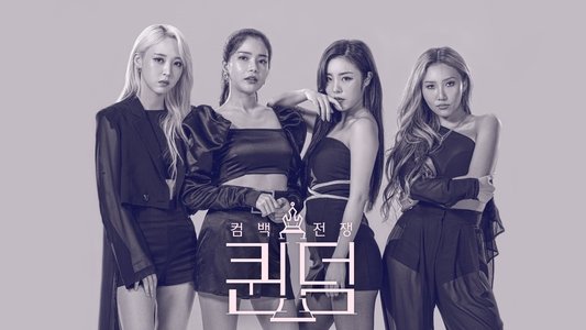 퀸덤