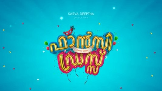 ഫാൻസി ഡ്രസ്സ്