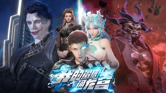 我的微信通龙宫