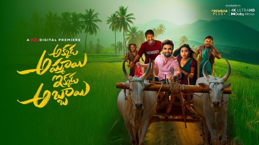అక్కడ అమ్మాయి ఇక్కడ అబ్బాయి