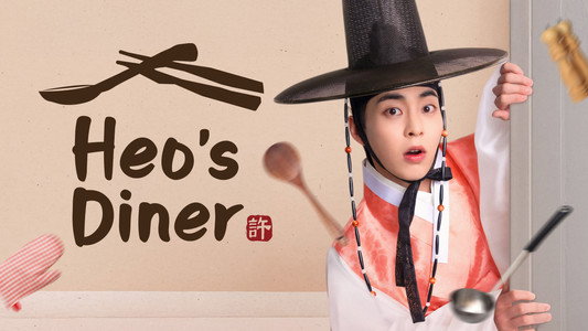 허식당