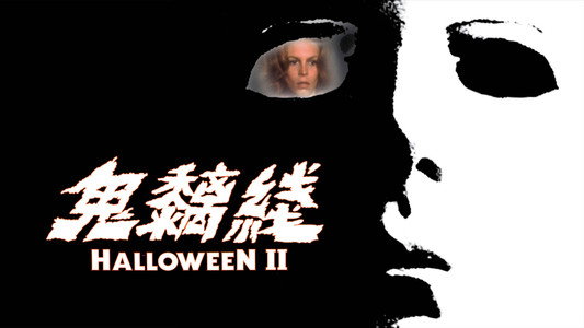 Halloween II