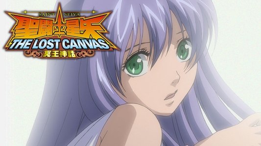 聖闘士星矢 THE LOST CANVAS 冥王神話
