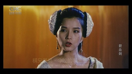 新碧血劍