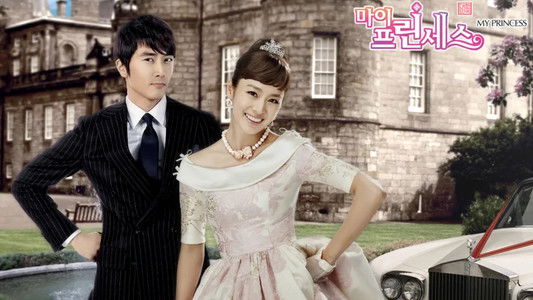 마이 프린세스