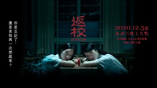返校