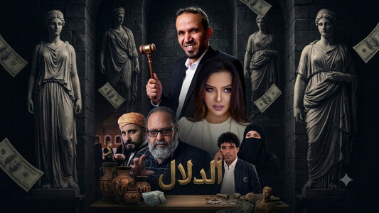 الدلال