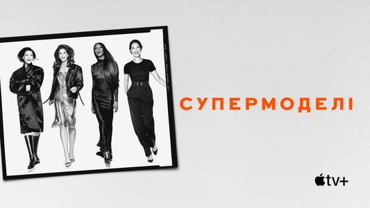 The Super Models