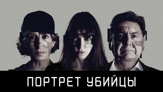 Portrait-robot