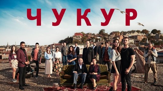 Çukur