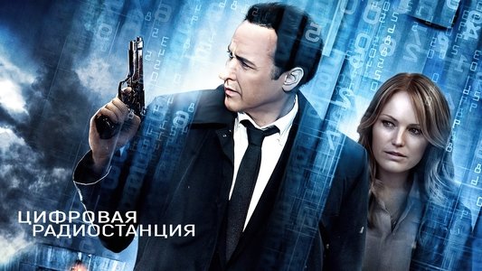 The Numbers Station