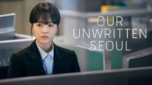 미지의 서울