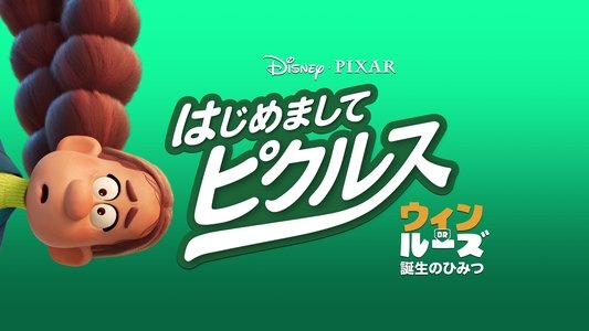 Meet the Pickles: The Making of 