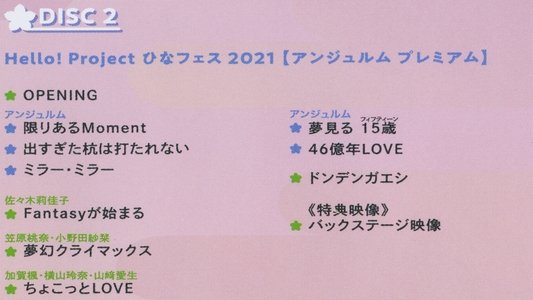 Hello! Project 2021 Hina Fes ~アンジュルム プレミアム~