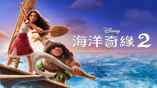 Moana 2