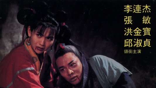 倚天屠龍記之魔教教主
