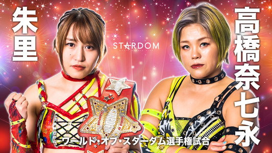 STARDOM × STARDOM 2022～名古屋真夏の遭遇～