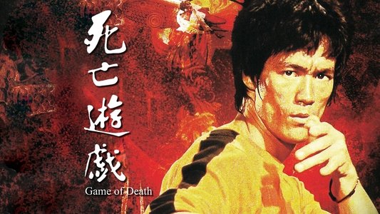 死亡遊戲