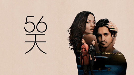 56 Days