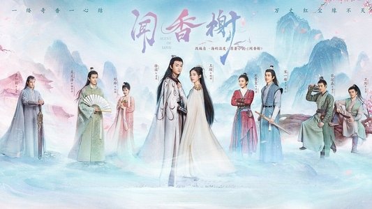 闻香榭