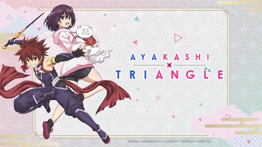 あやかしトライアングル