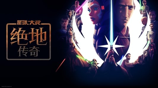 Star Wars: Tales of the Jedi