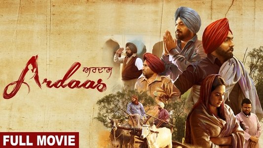 ਅਰਦਾਸ