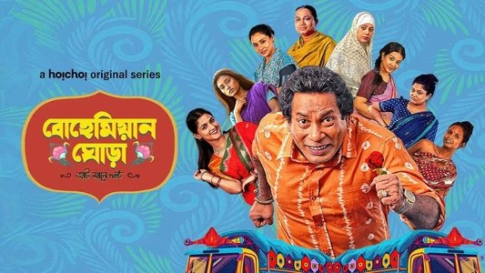 বোহেমিয়ান ঘোড়া