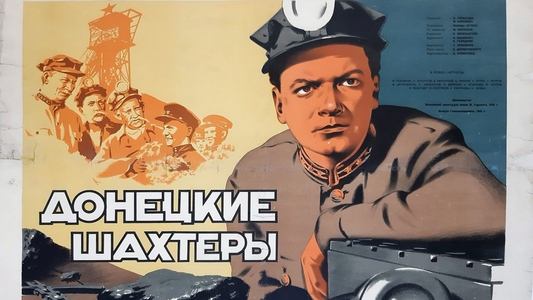 Донецкие шахтеры