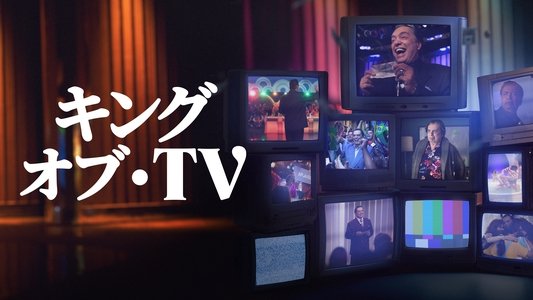 O Rei da TV