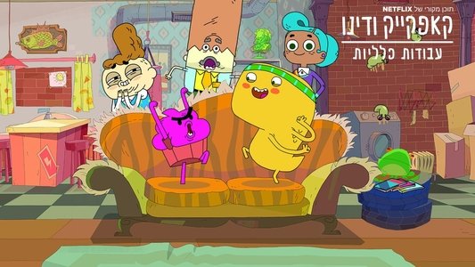 Cupcake & Dino - General Services