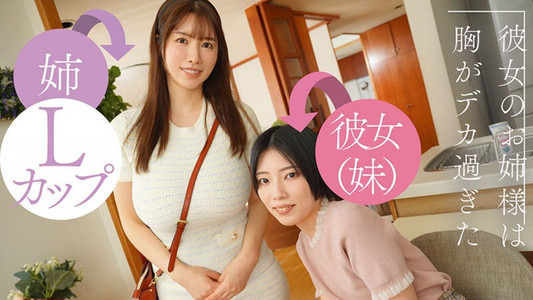 彼女のお姉さんがノーブラでLカップ！たまらず勃起した僕をこっそり優しくヌイてくれる女神！