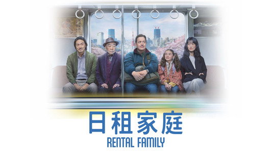 Rental Family