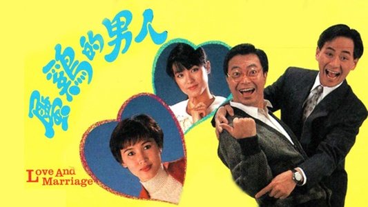 屬雞的男人