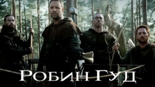Robin Hood