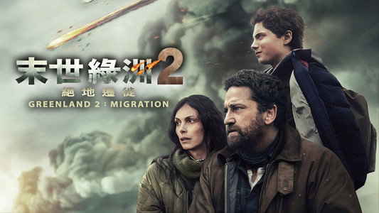 Greenland 2: Migration
