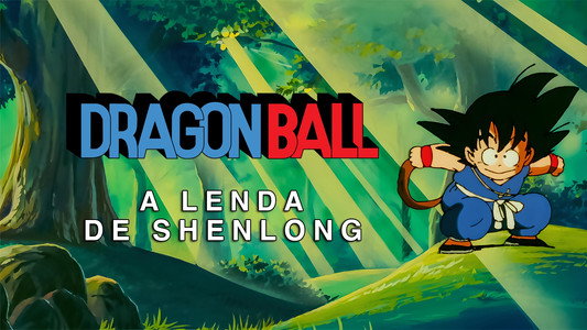 ドラゴンボール 神龍の伝説