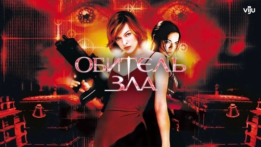 Resident Evil